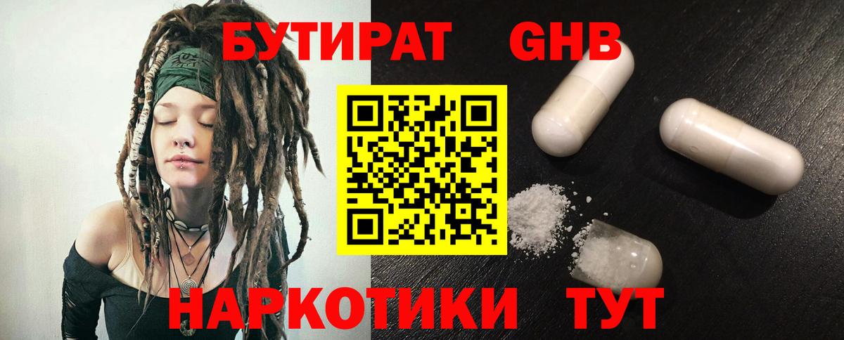 Бутират  Вход с VPN  Минусинск  Бутират буратино 