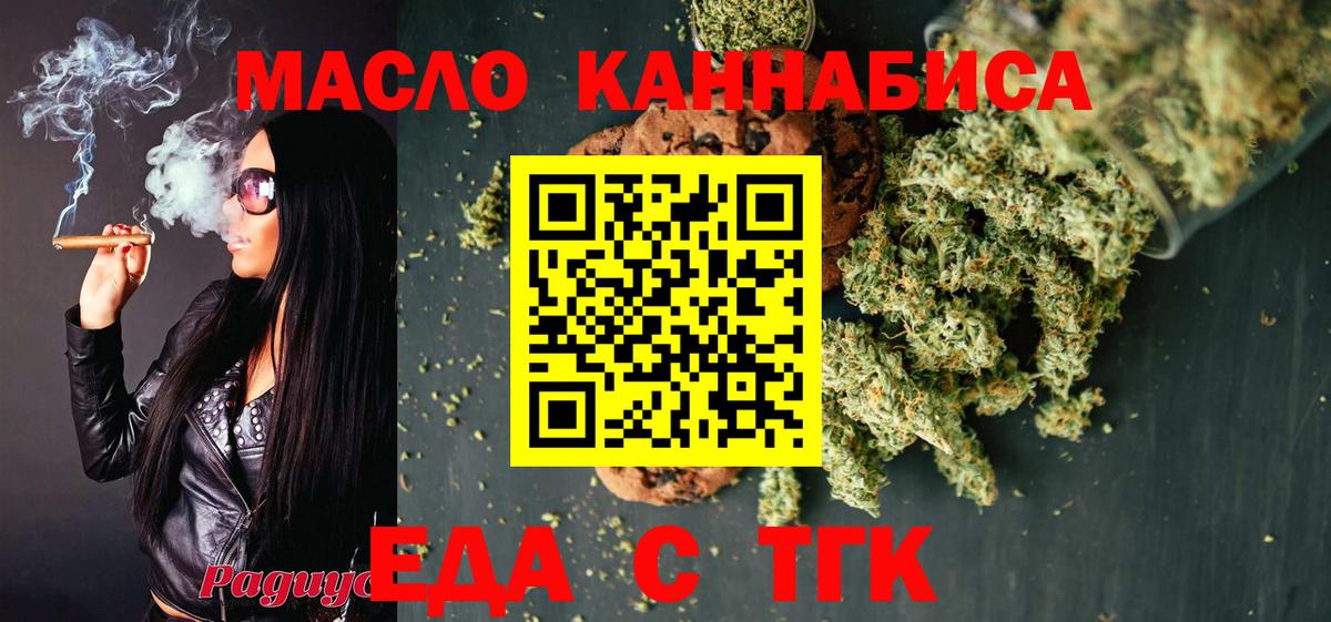 Минусинск  Еда ТГК конопля  Вход с VPN 