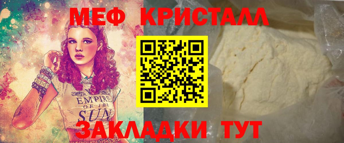 Минусинск  МЕФ  наркотики  Вход с VPN  МЯУ-МЯУ кристаллы  Мефедрон мяу мяу  Мефедрон 