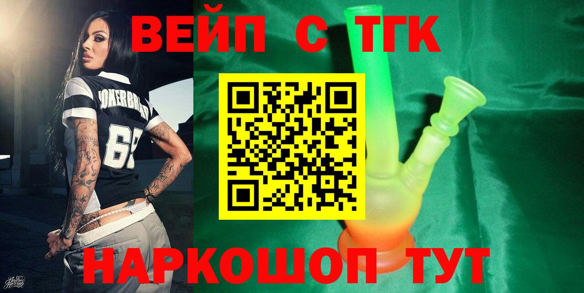 Дистиллят ТГК гашишное масло  Вход с VPN  как найти наркотики  Минусинск 